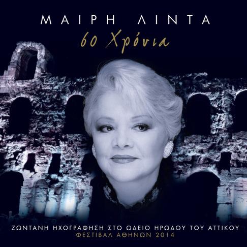 Odeio Irodou Attikou: Mary Linda